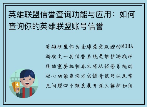 英雄联盟信誉查询功能与应用：如何查询你的英雄联盟账号信誉