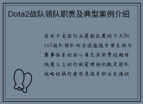 Dota2战队领队职责及典型案例介绍