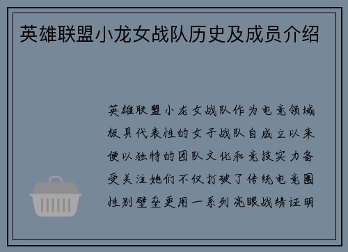 英雄联盟小龙女战队历史及成员介绍