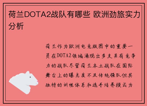 荷兰DOTA2战队有哪些 欧洲劲旅实力分析