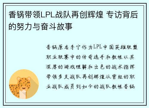 香锅带领LPL战队再创辉煌 专访背后的努力与奋斗故事