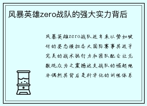 风暴英雄zero战队的强大实力背后