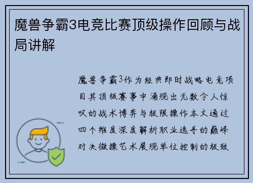 魔兽争霸3电竞比赛顶级操作回顾与战局讲解